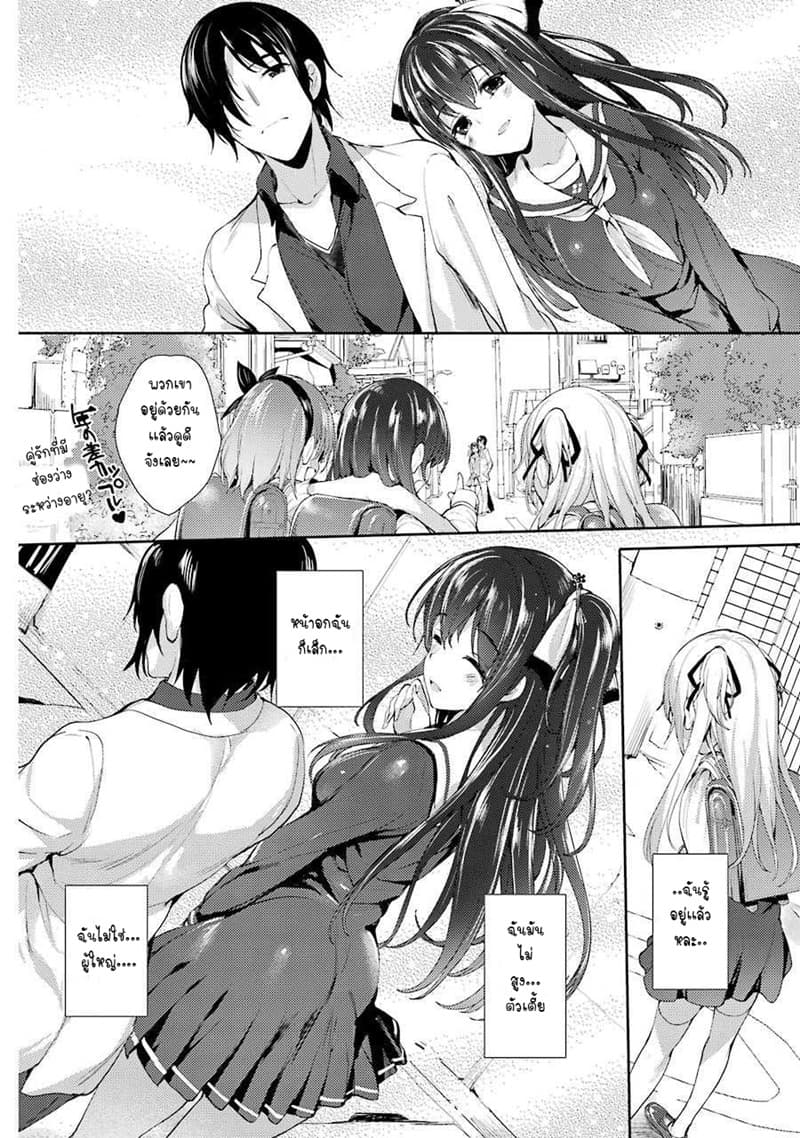 Shou5 na Kanojo to Otona no Ai 1-1