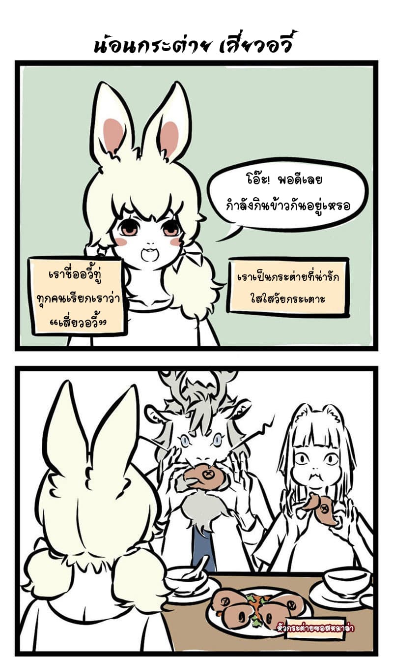 Non-Human วันๆของทั่นเทพ 5-กำแพงแห่งรัก