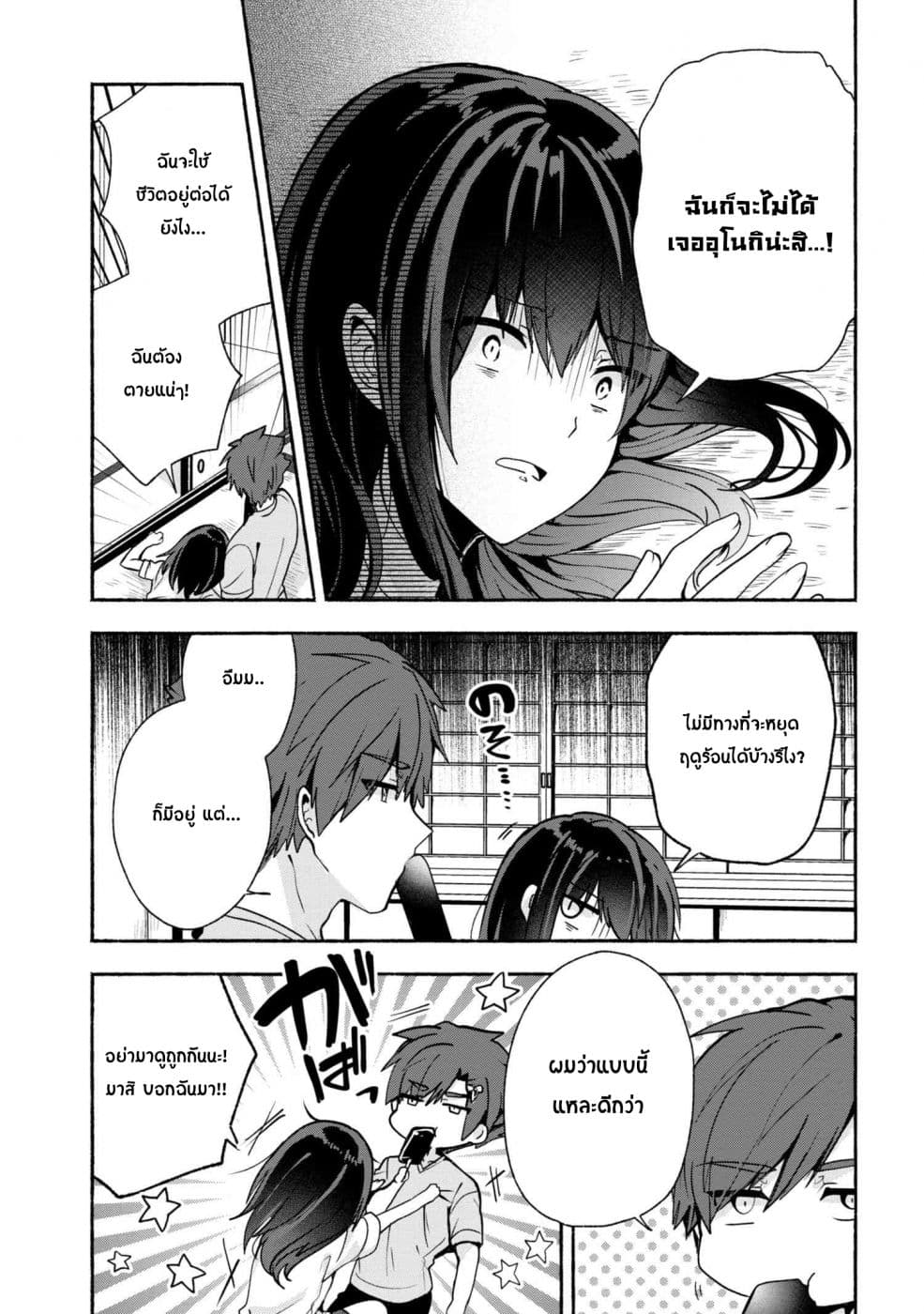 Pashiri na Boku to Koi suru Banchou-san 29-29