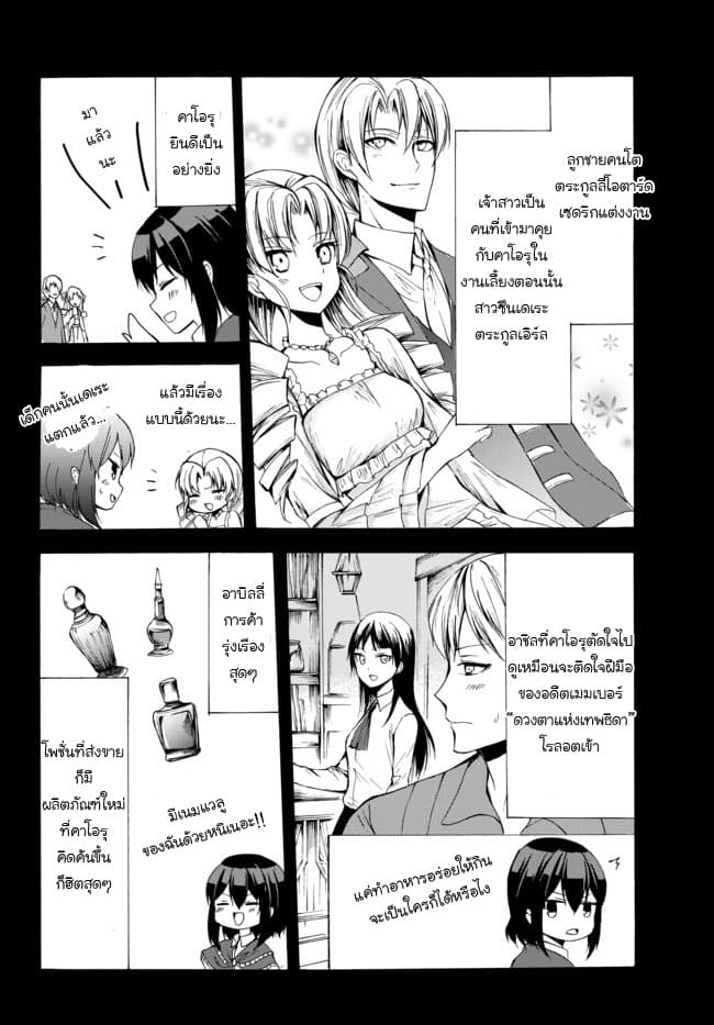 Potion Tanomi de Ikinobimasu! 25-หลายปีต่อมา