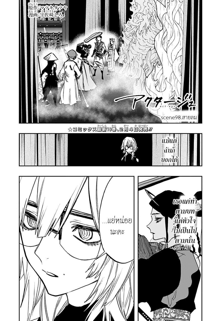 ACT-AGE 98-สายลม