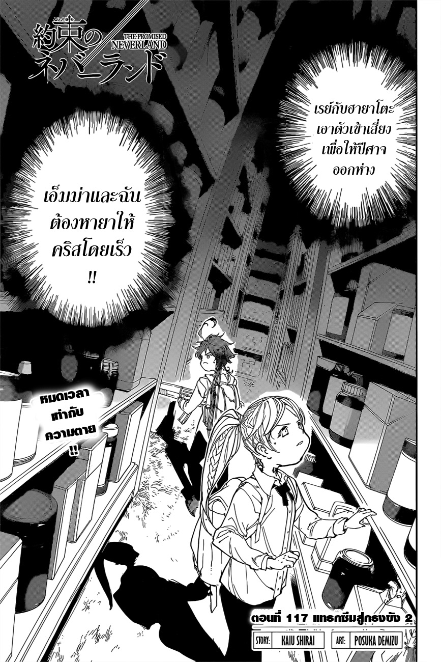 The Promised Neverland 117-แทรกซึมสู่กรงขัง (2)