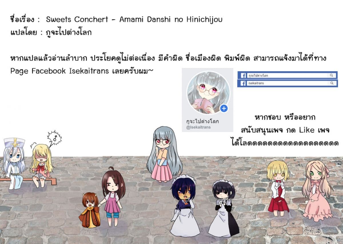 Sweets Conchert - Amami Danshi no Hinichijou 2-2
