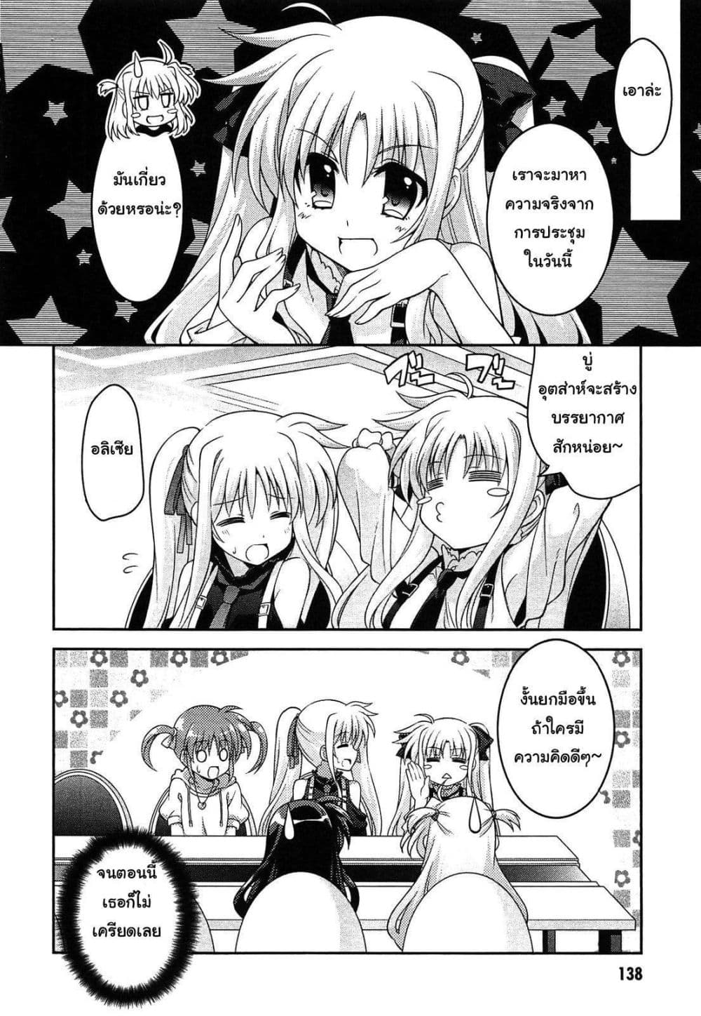 Mahou Shoujo Lyrical Nanoha Innocent 8-8