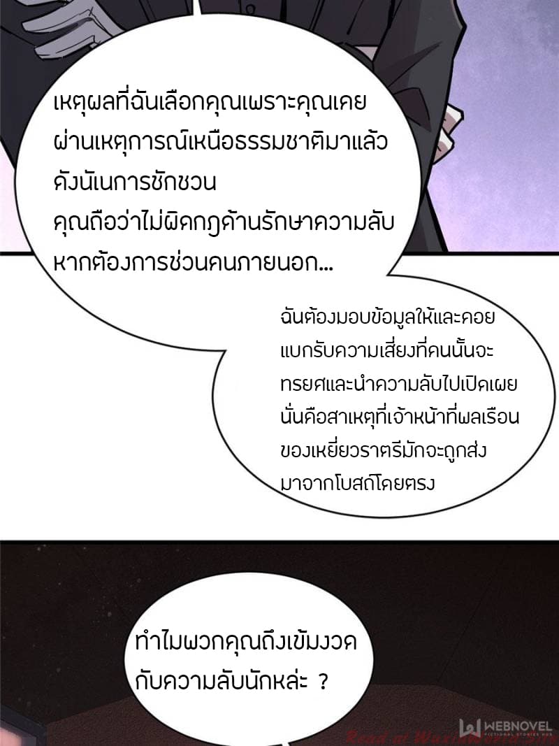 Lord of the Mysteries 19-19