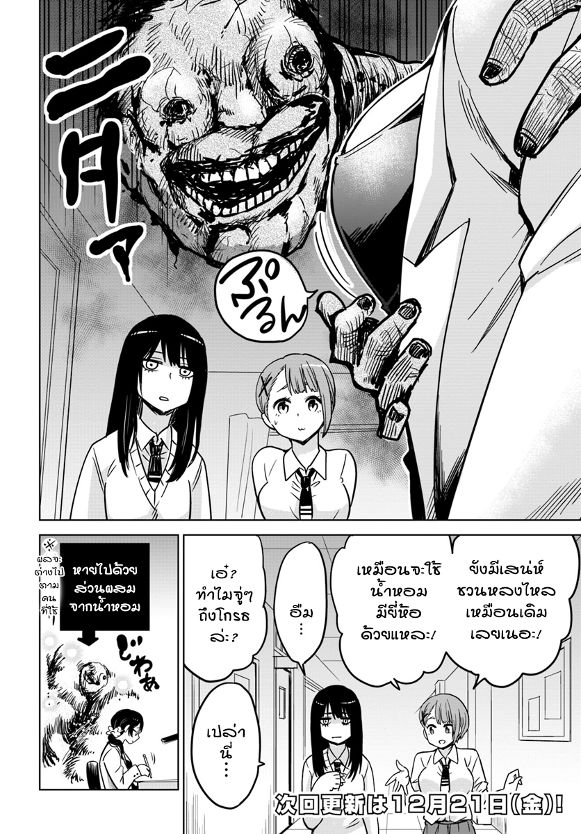 Mieruko-chan 3-3