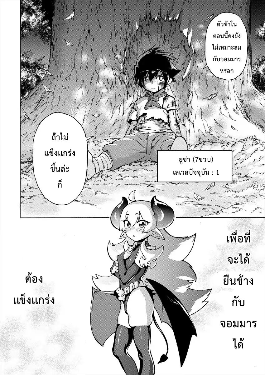 Yuusha to Maou no RabusKome 3-ผู้กล้าโชตะกับจอมมารโลลิ