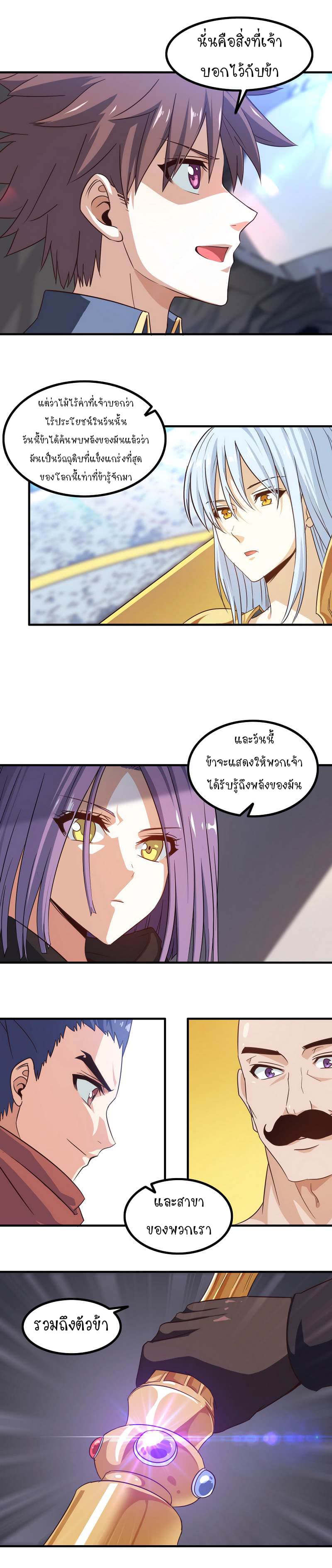 My Wife is a Demon Queen 93-93
