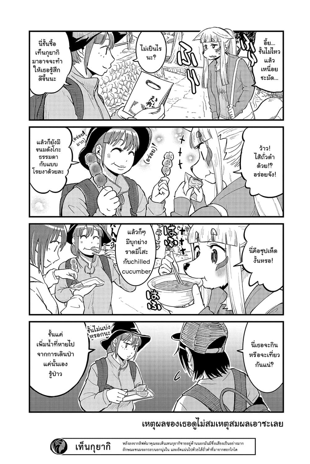 High School Inari Tamamo-chan! 38-38