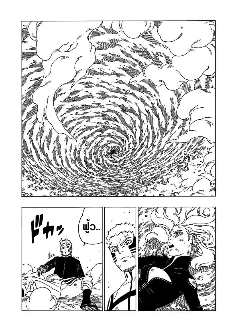 Boruto 33-ทำลายขีดจำกัด