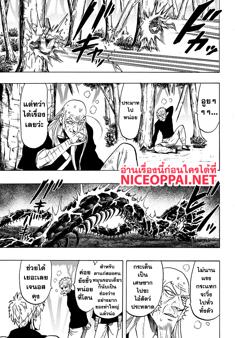 One Punch Man 84-เอสคาเลชั่น