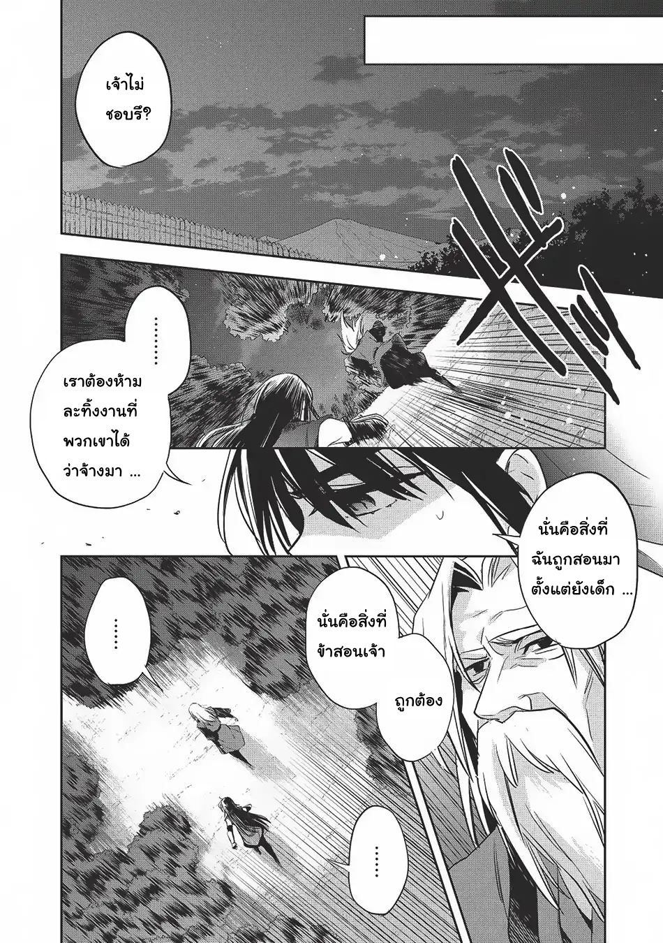 Wortenia Senki 20-การดิ้นรนของมนุษย์