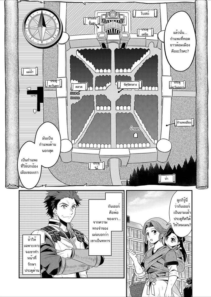 Honzuki no Gekokujou 2-เหล่าหนังสือที่ไม่สามารถหามาได้