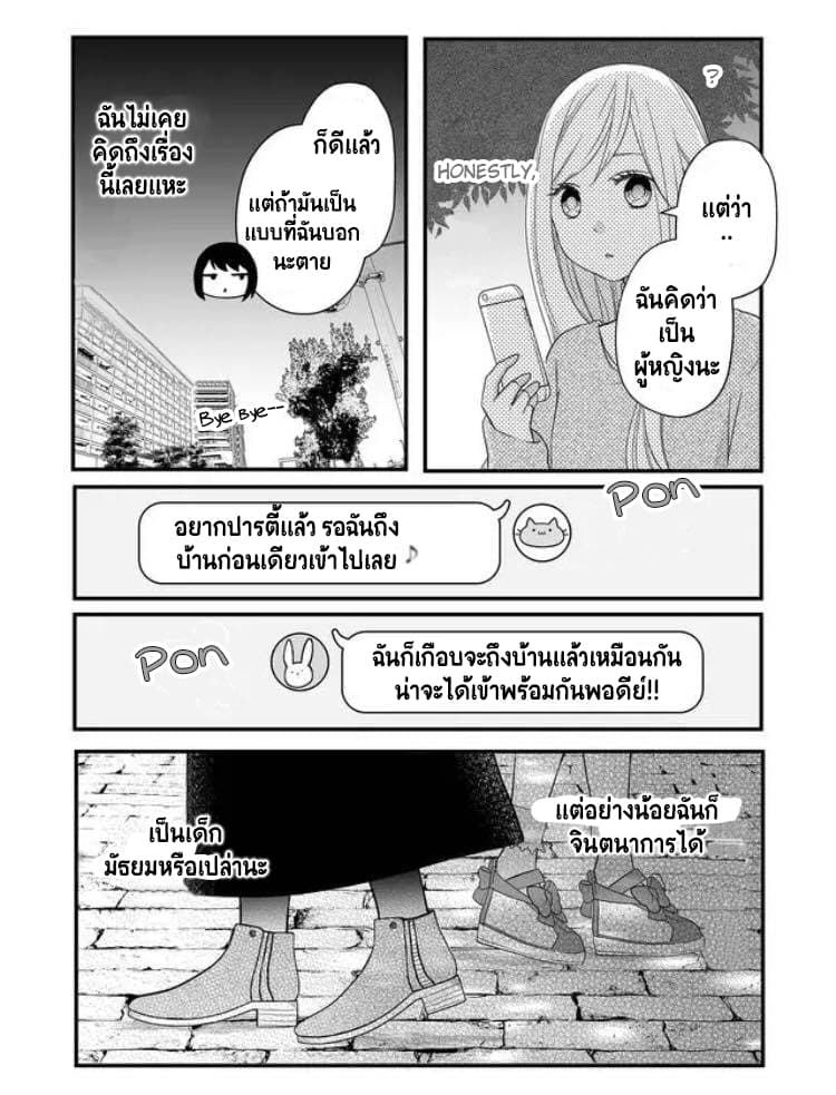 My Lv999 Love for Yamada-kun 7-7