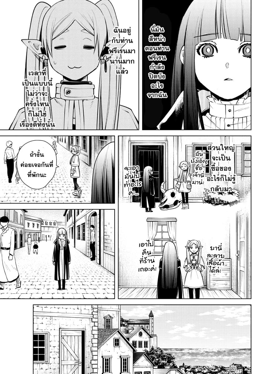 Sousou no Frieren ฟรีเรน ผู้ส่งวิญญาณ 4-ความลับของจอมเวท