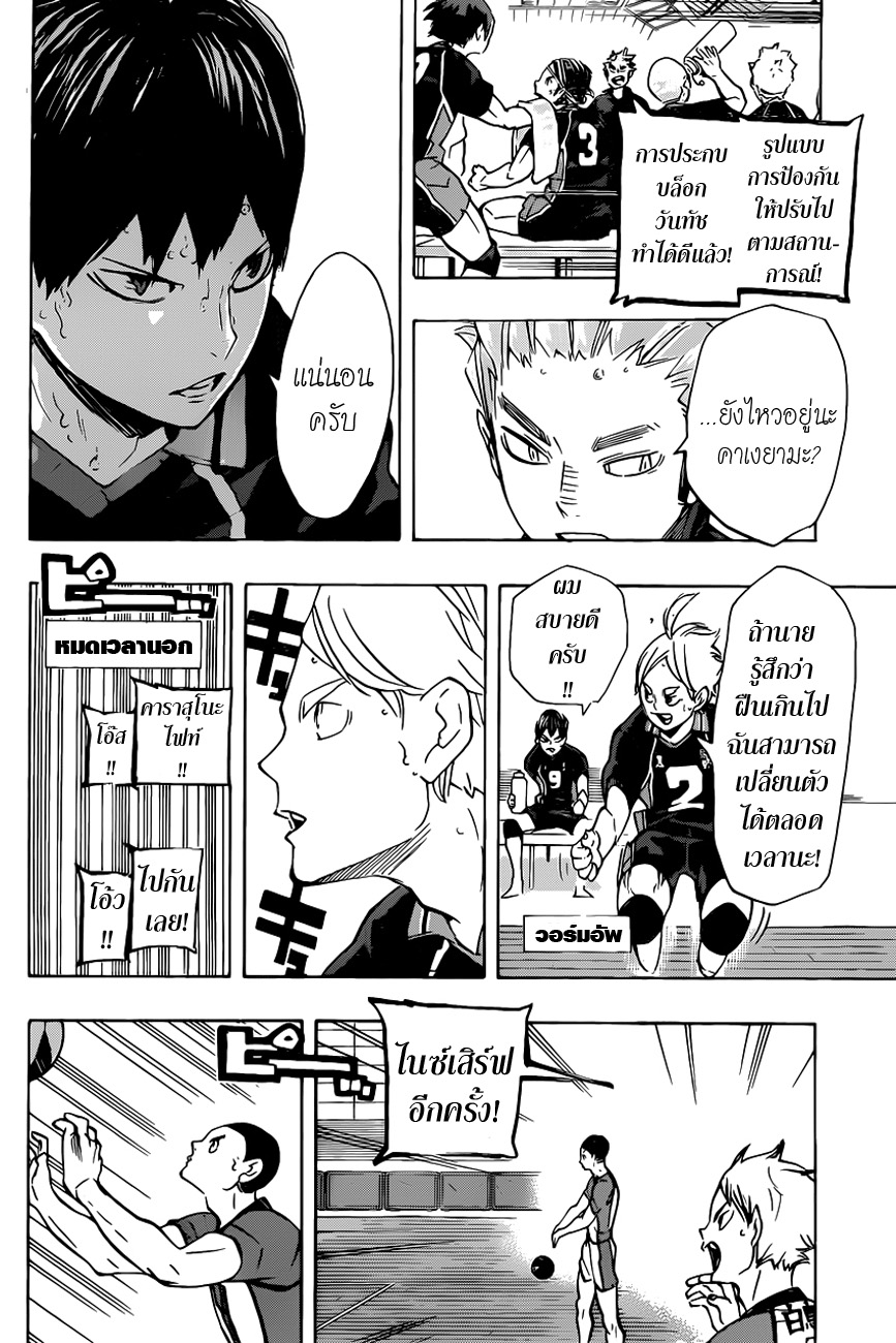 Haikyuu!! 173-หลังชนฝา