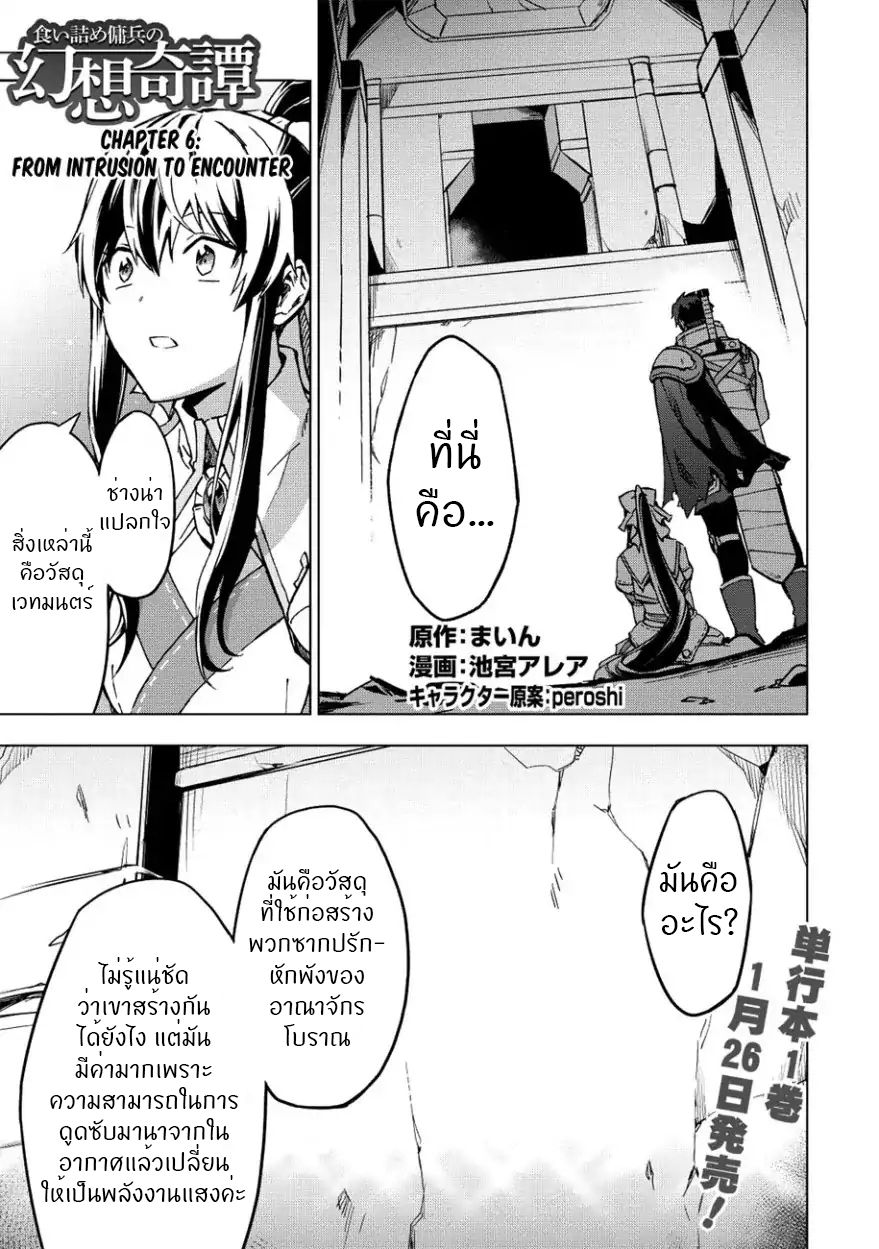 Kuitsume Youhei no Gensou Kitan เรื่องราวการผจญภัยสุดประหลาดของนายทหารถังแตก 6-6