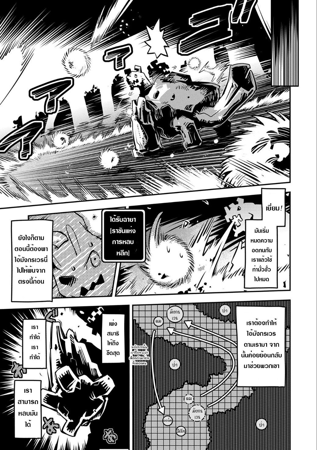 Tensei Shitara Dragon no Tamago Datta - Saikyou Igai Mezasa Nee 2-หมู่หรือจ่า?