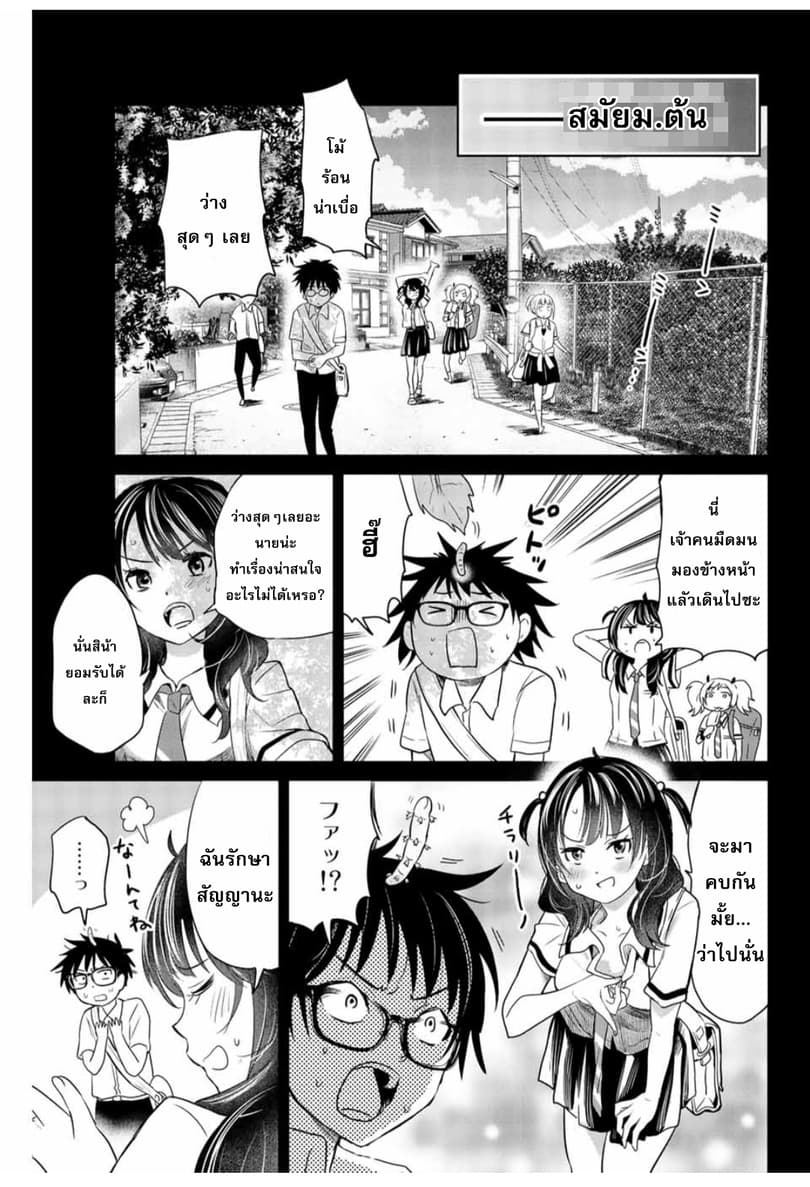 Chuushoku Shoujo Inami-san 1-1