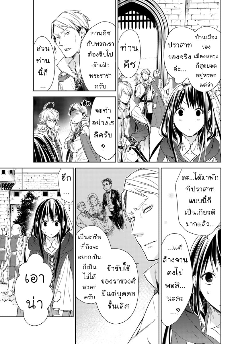 Tensei Majo wa Horobi wo Tsugeru 4-ปราสาทและมังกร