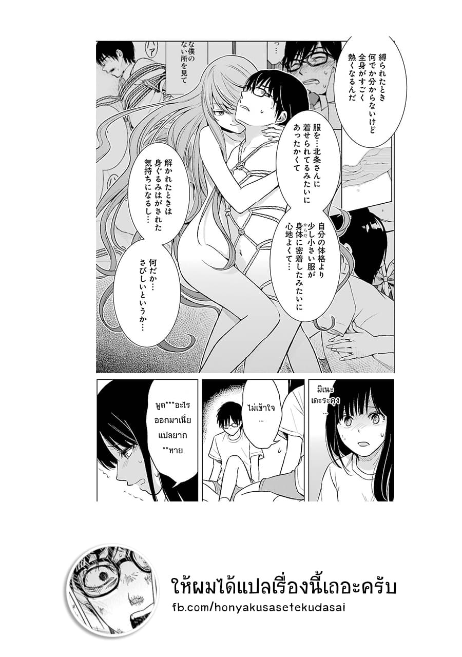 Tsumi to Kai ความผิด และ ความสุข 15-ท่าทีที่เปลี่ยนไป และ ความคิดที่เอนเอียง