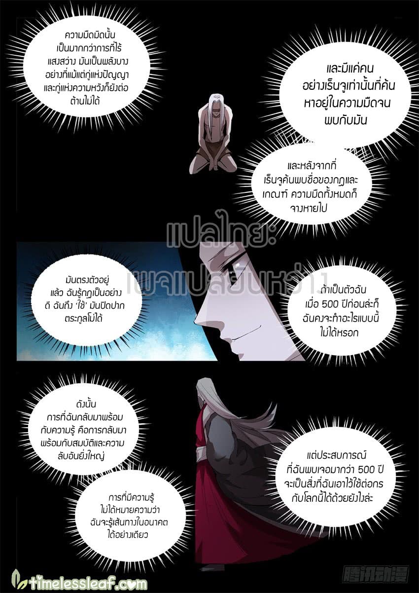 Master of Gu เทพปีศาจ​หวนคืน 34-34