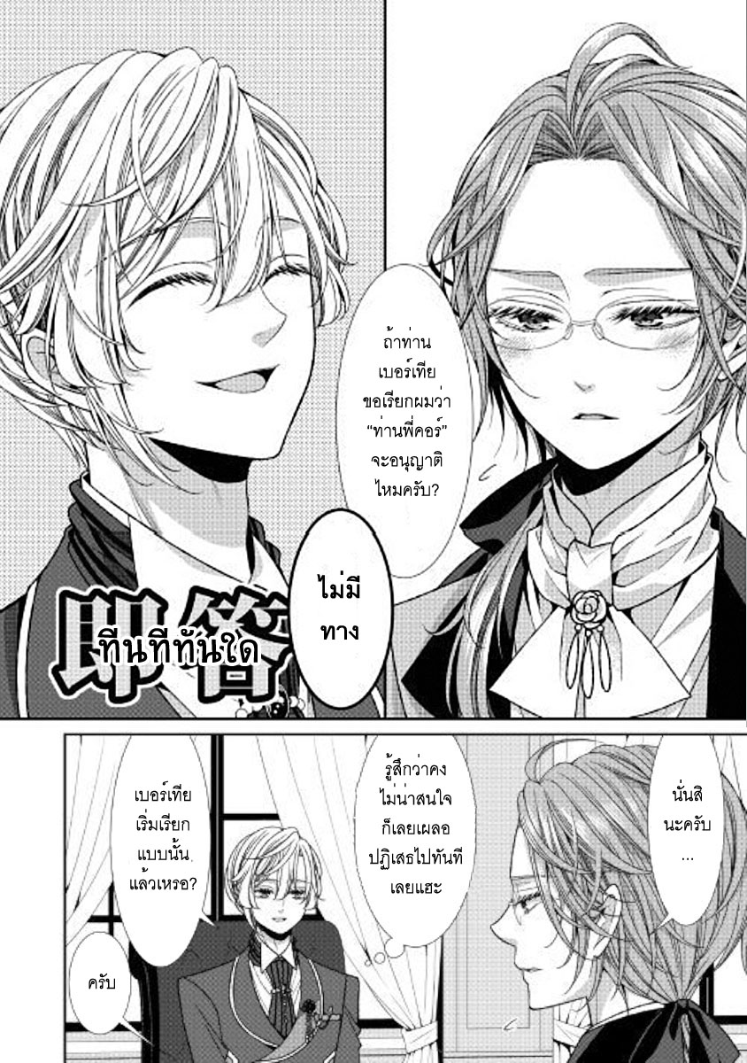Jishou Akuyaku Reijou na Konyakusha no Kansatsu Kiroku บันทึกสังเกตการณ์คุณคู่หมั้นผู้ประกาศตัวเป็นนางร้าย 10-10