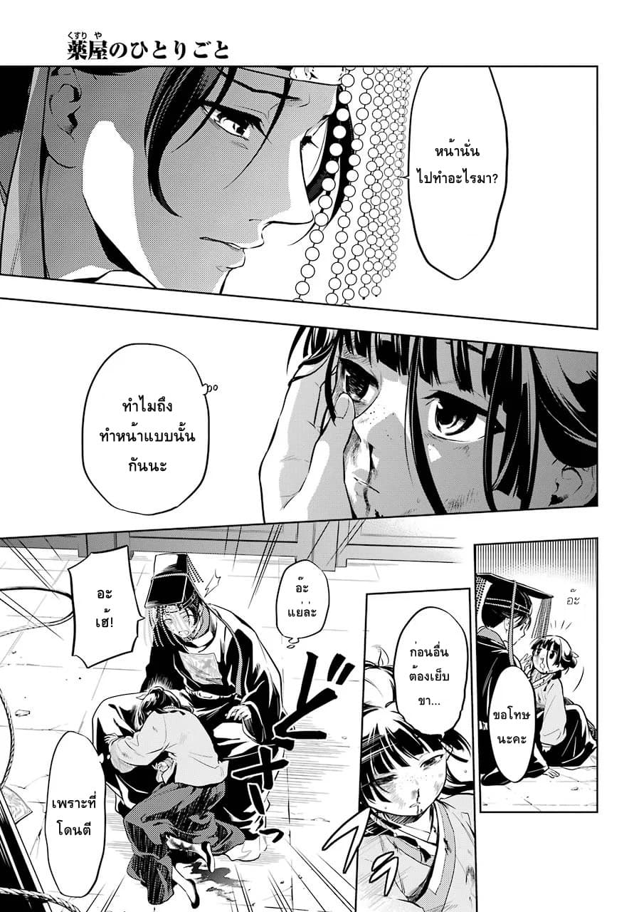 Kusuriya no Hitorigoto 32-32