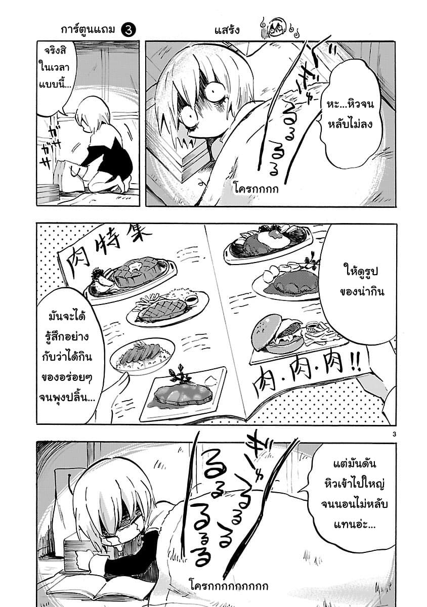 Jashin-chan Dropkick 73-ยูริเนะ, วันสุดท้าย?