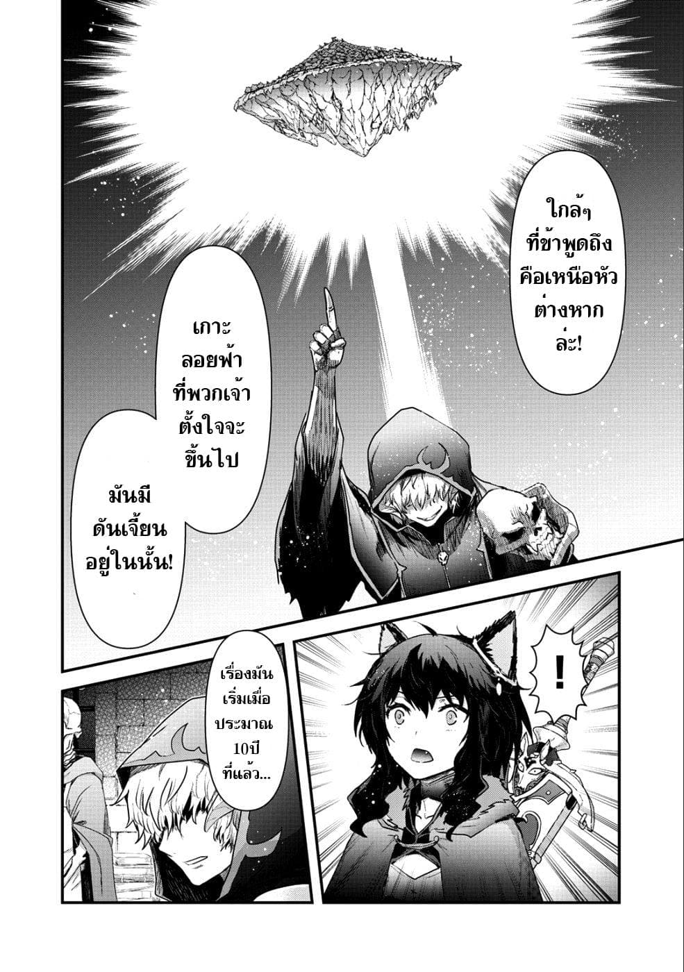 Tensei Shitara Ken deshita 30-หมอผี "เดธ บริงเกอร์"