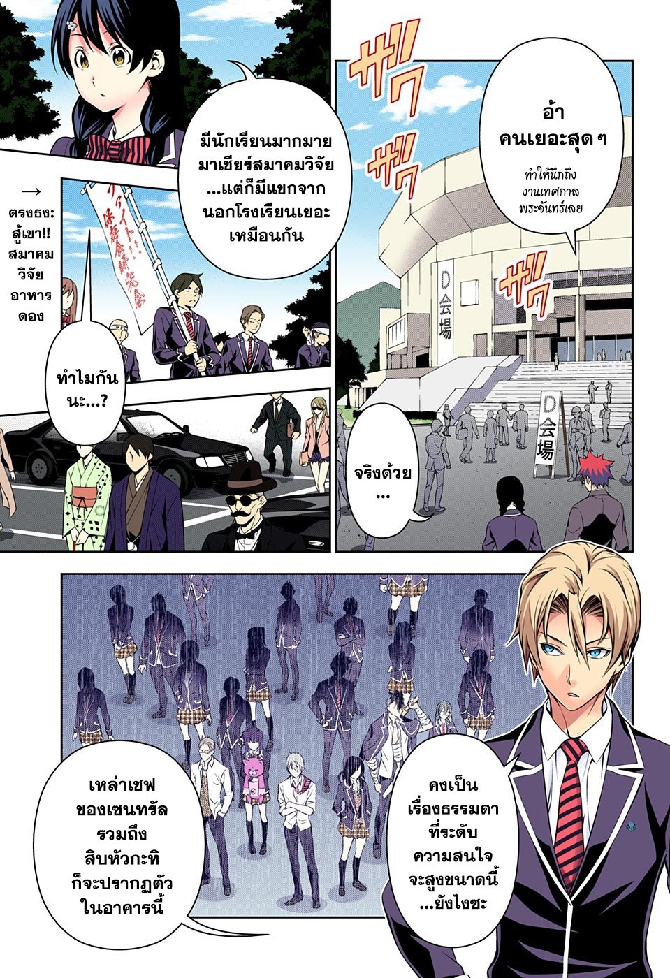 Shokugeki no Soma 153-อาคารแห่งความตาย