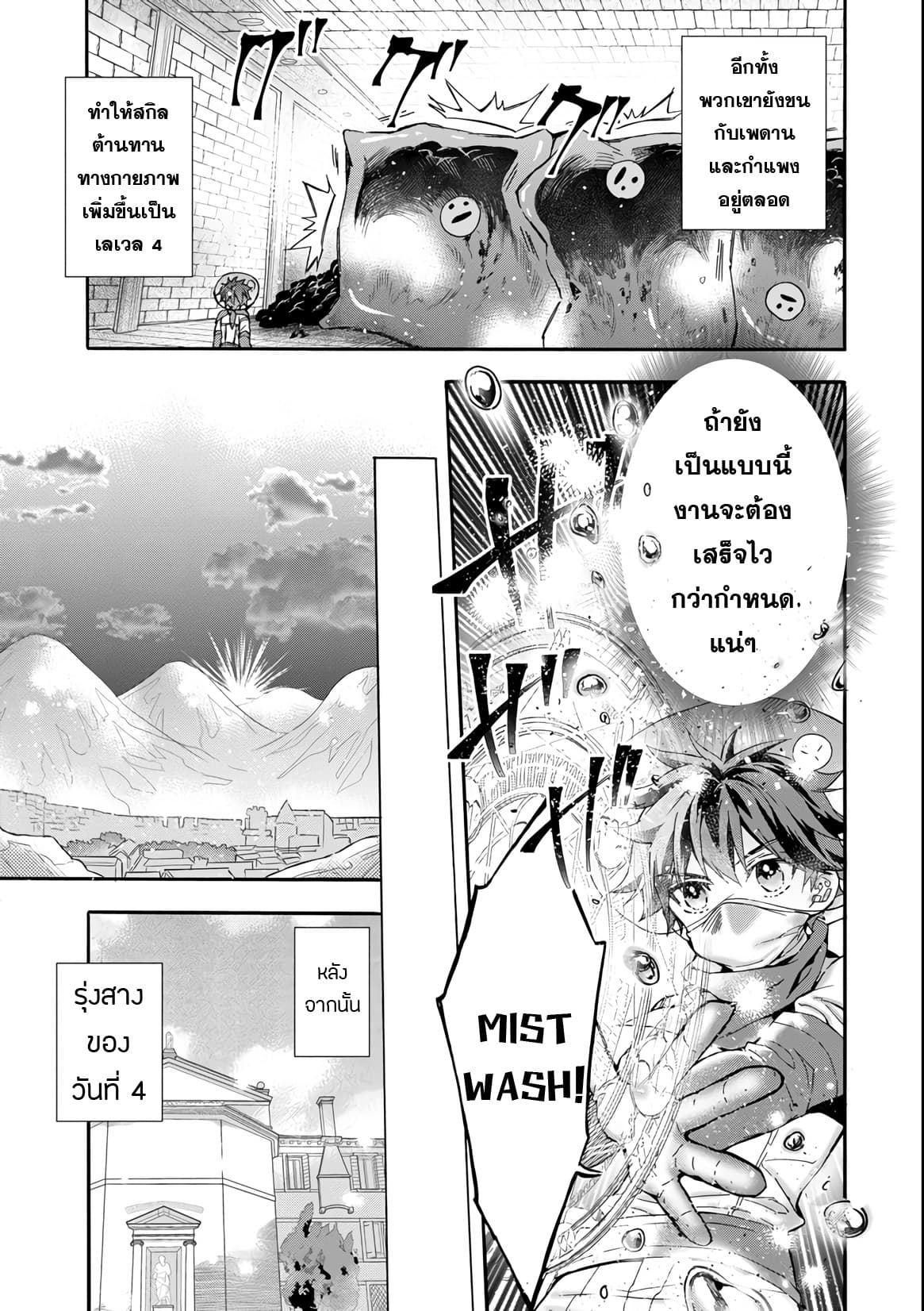Kamitachi ni Hirowareta Otoko ชายผู้ถูกเลือกโดยพระเจ้า 11-ปฏิบัติการณ์ฆ่าเชื้อ