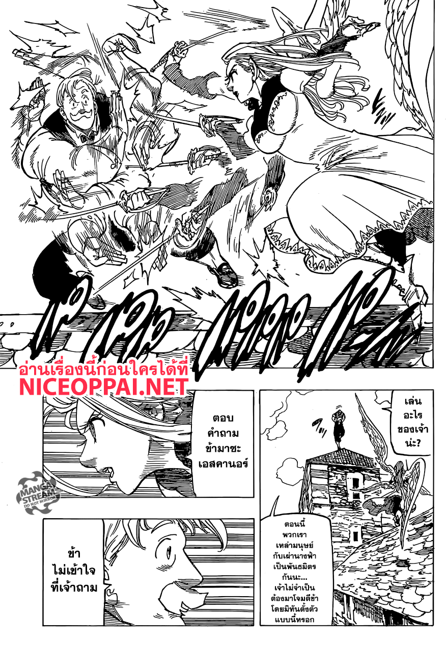 Nanatsu no Taizai 253-พรที่สูญหาย
