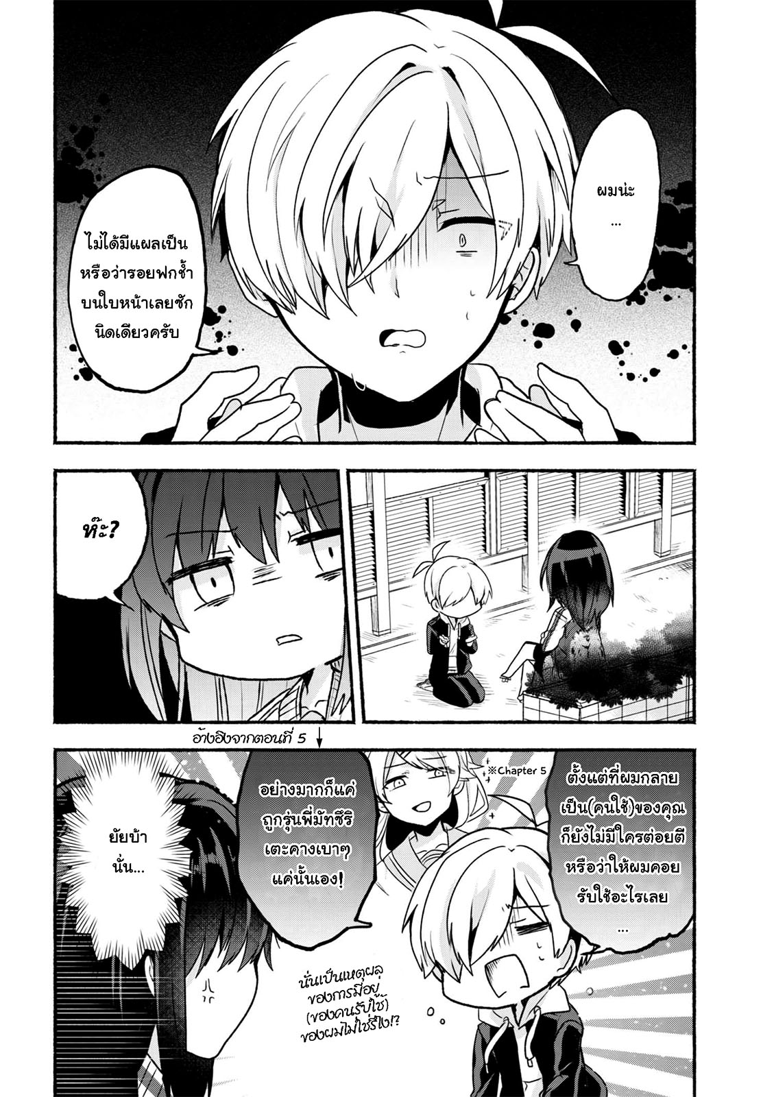 Pashiri na Boku to Koi suru Banchou-san 1-1