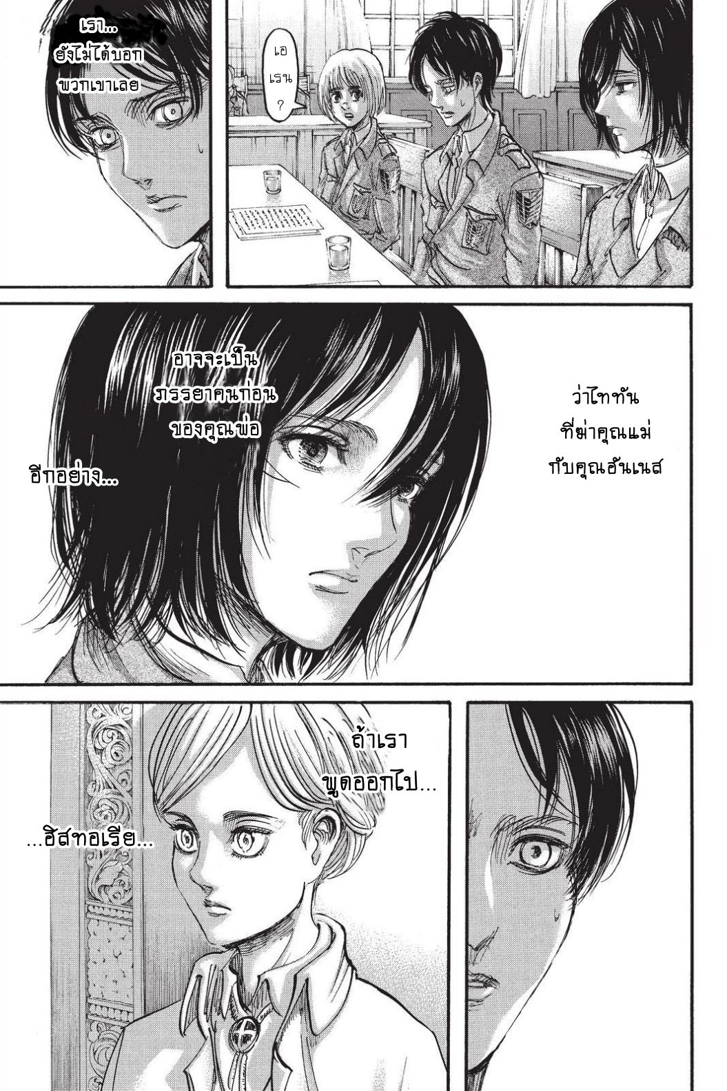 Attack on Titan 89-TH-ประชุม