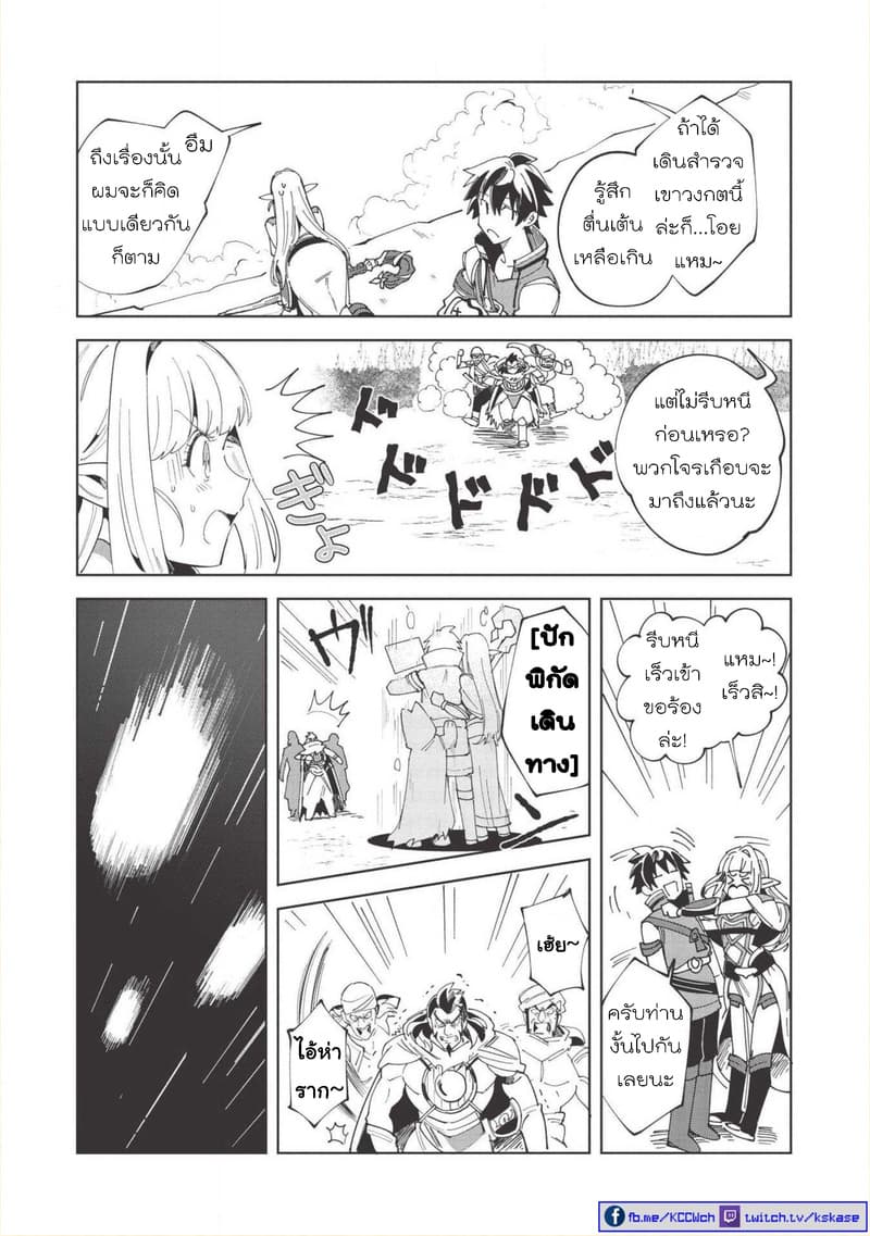 Nihon e Youkoso Elf-san ลดการส่งออกต่างโลกด้วยการจับสาวเอลฟ์มาทิ้งที่ญี่ปุ่น 14-ปะทะกองโจร [ตอนที่ 3]