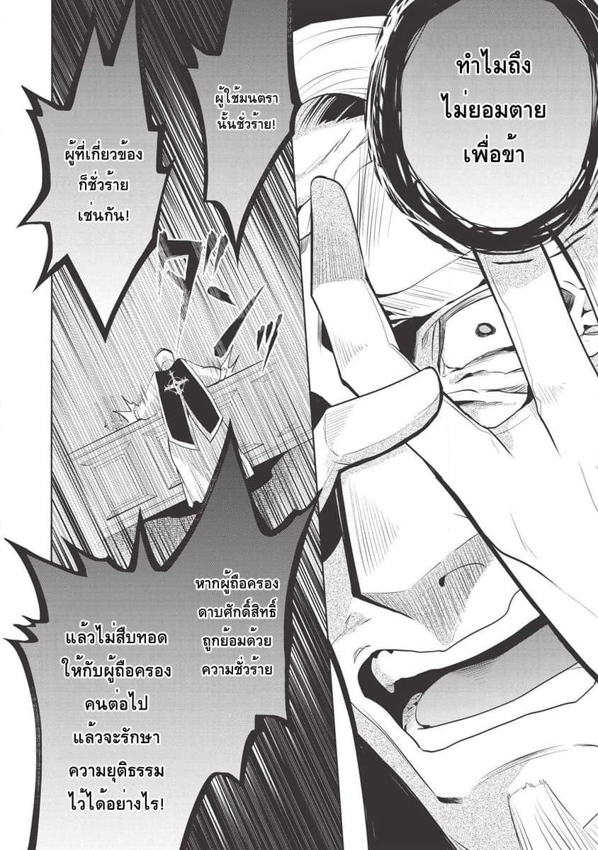 Maou no Ore ga Dorei Elf wo Yome ni Shitanda ga, Dou Medereba Ii? 23-ถึงยังไงก็ยังปราบอสูรปีศาจสมกับเป็นอัศวินศักดิ์สิทธิ์ (3)
