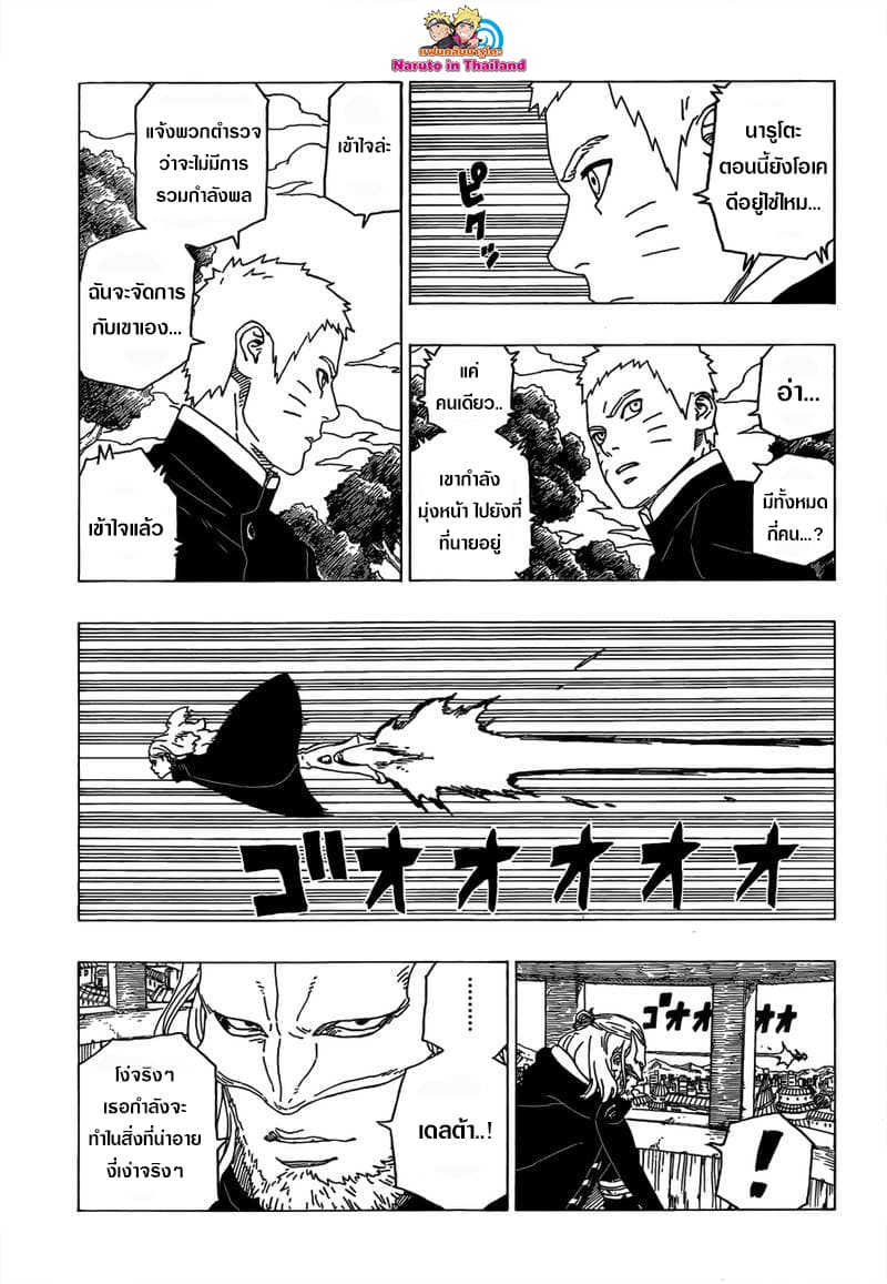 Boruto 30-การเผชิญหน้า