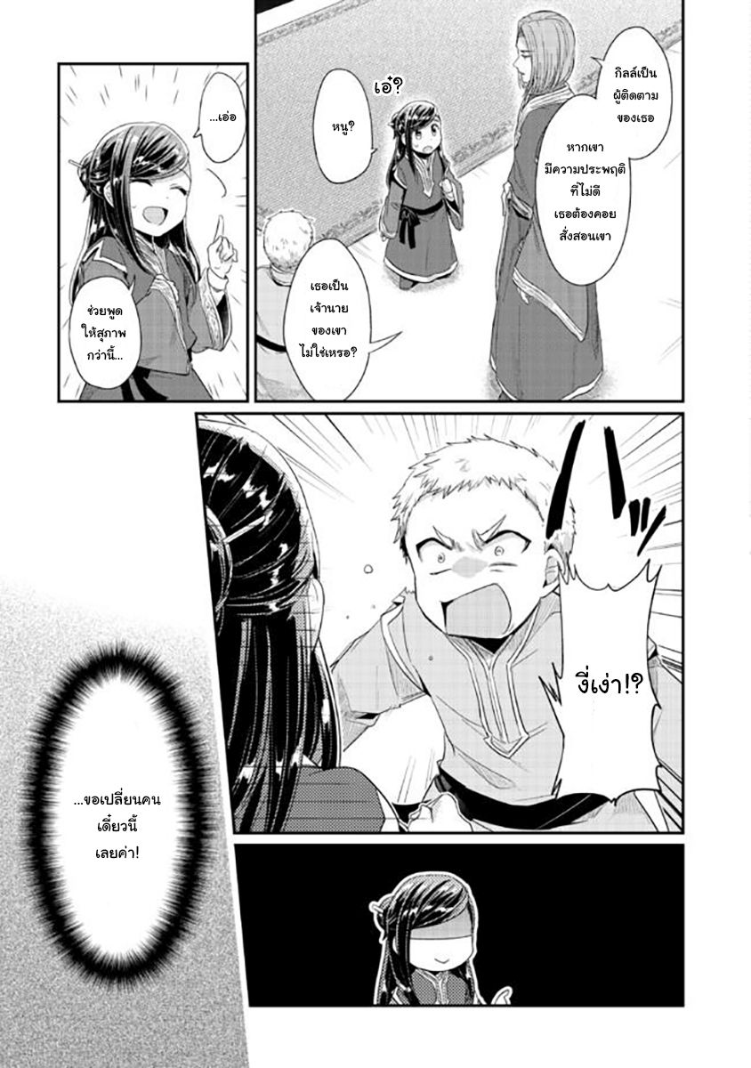 Honzuki no Gekokujou: Part 2 1-มิโกะฝึกหัดแห่งวิหาร