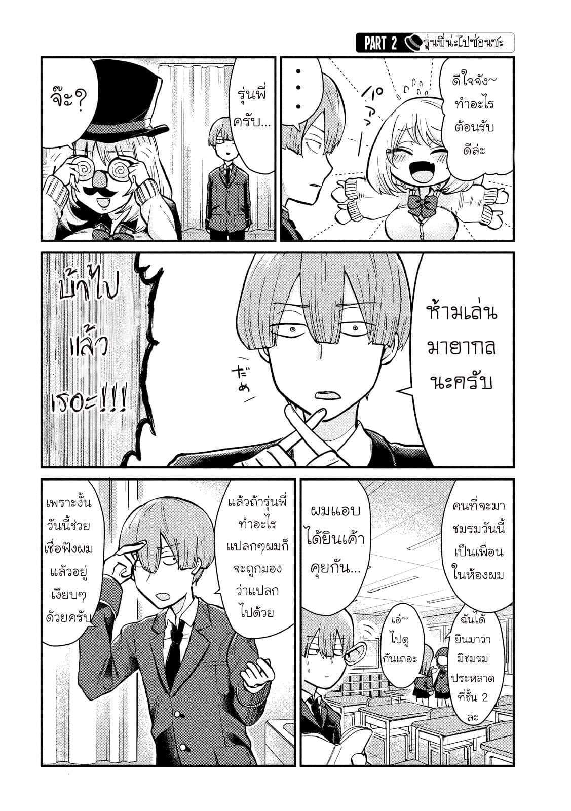 Tejina Senpai 12-เยี่ยมชมรม