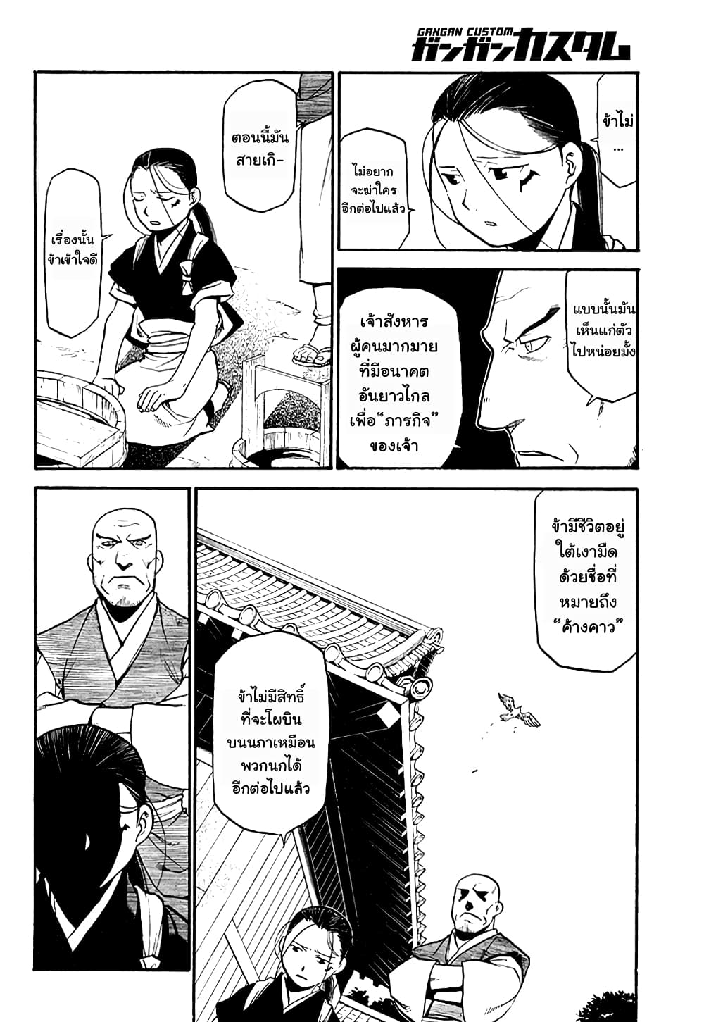 Souten no Koumori 1-One Shot n