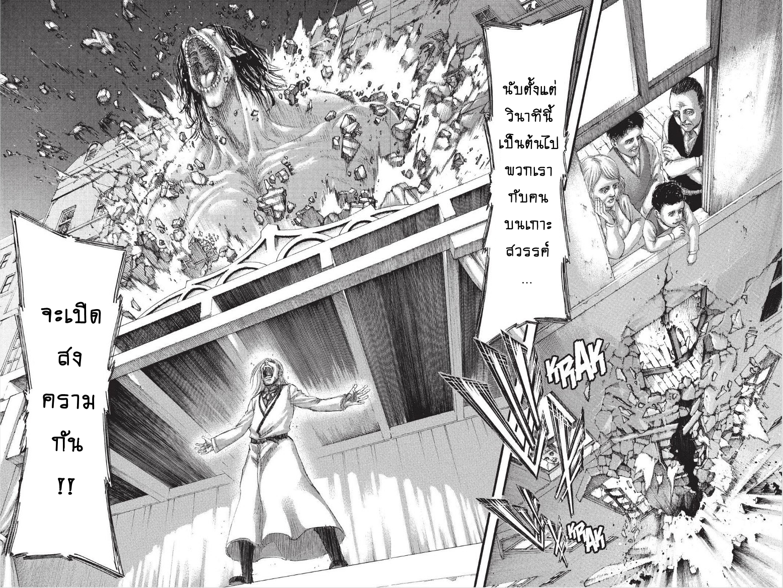 Attack on Titan 100-ประกาศสงคราม