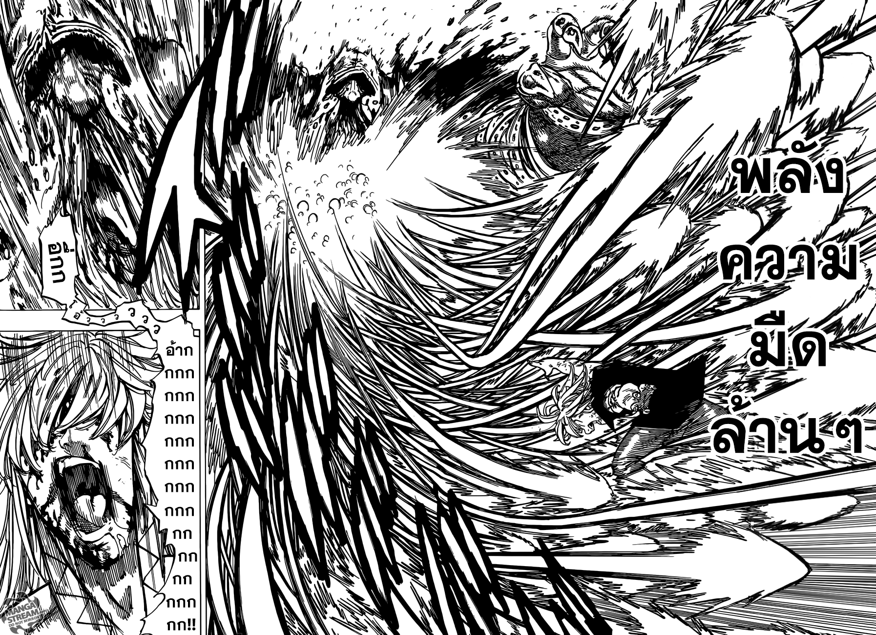 Nanatsu no Taizai 305-ความเจ็บปวดถึงฆาต