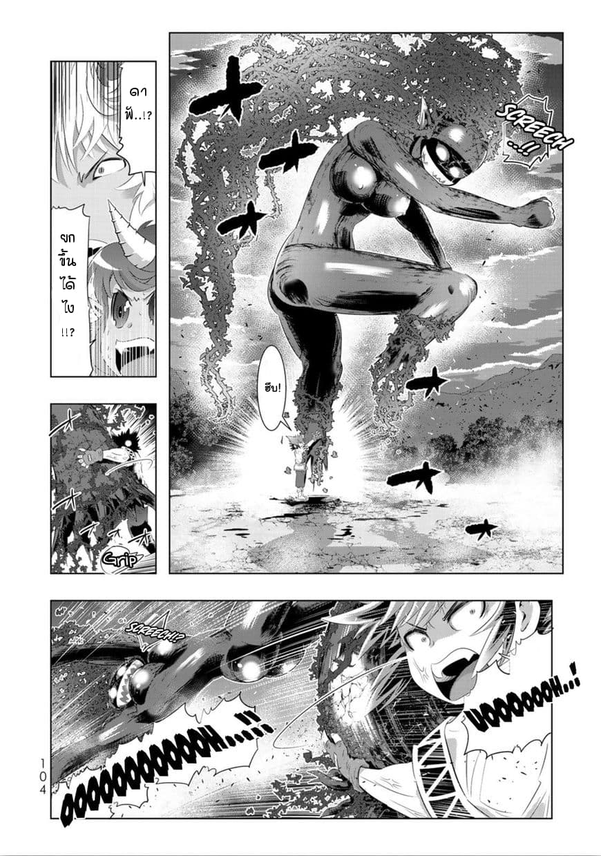 Isekai Shihai no Skill Taker: Zero kara Hajimeru Dorei Harem 29-29