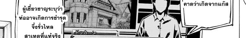Jujutsu Kaisen มหาเวทย์ผนึกมาร 65-สิ่งของที่ถูกซ่อนไว้