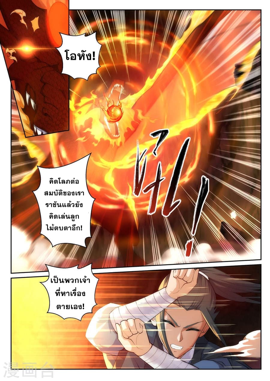 Against the Gods อสูรพลิกฟ้า 45-45