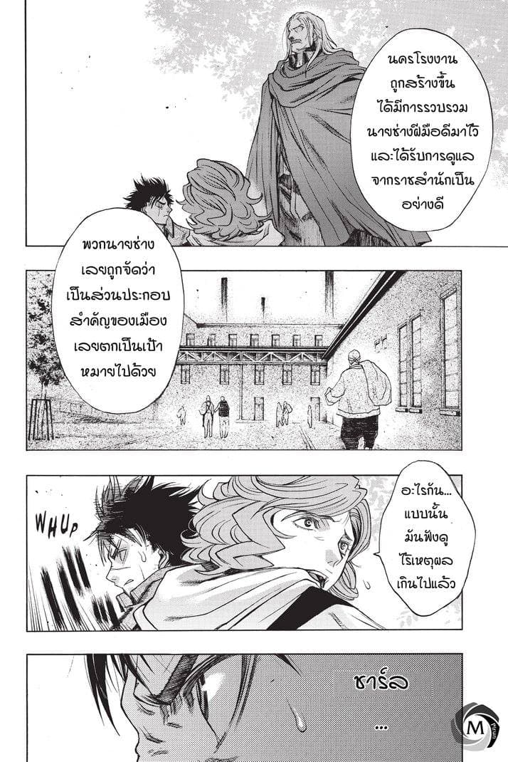 Attack on Titan - Before the Fall 28-ช่องโหว่ของการคุ้มกัน