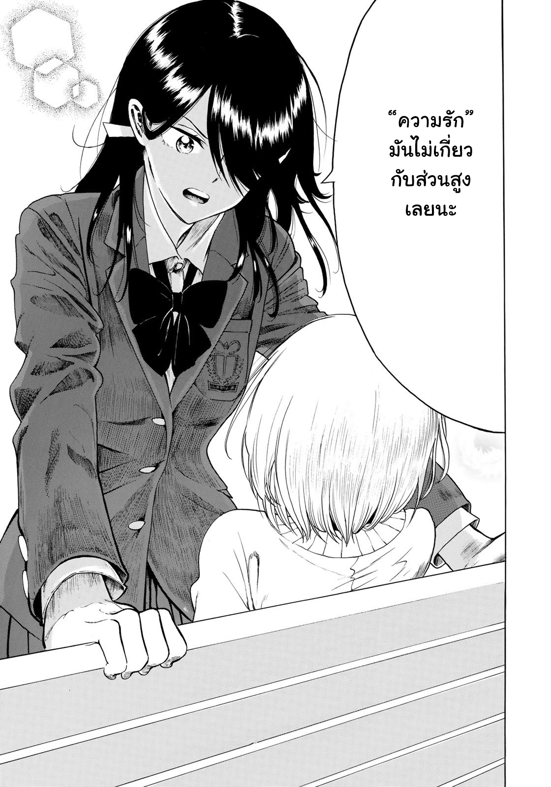 Miageru to Kimi wa 2-2