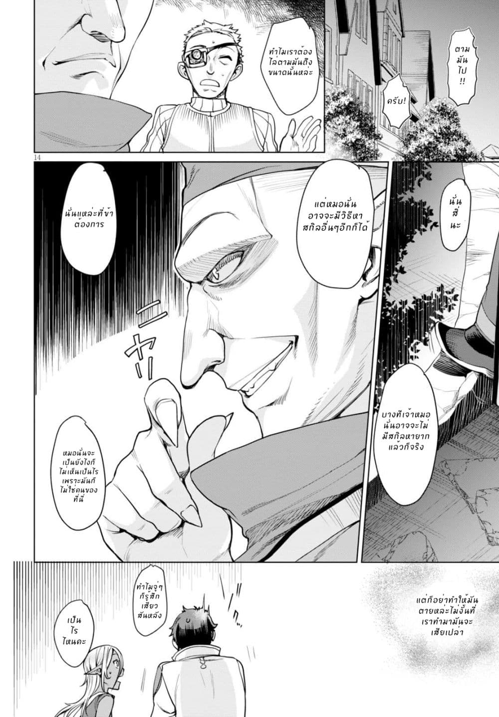Isekai de Skill wo Kaitai shitara Cheat na Yome ga Zoushoku Shimashita: Gainen Kousa no Structure 3-3