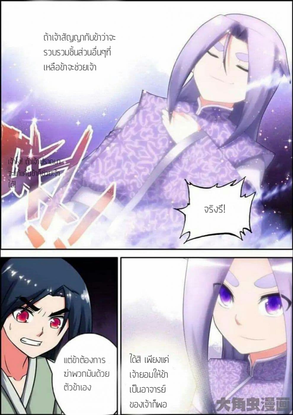 Legend Of Spirit Blade 14-14